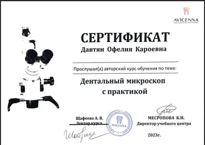 Дентальный микроскоп с практикой