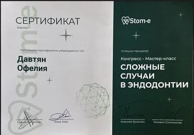 Конгресс «Сложные случаи в эндодонтии»